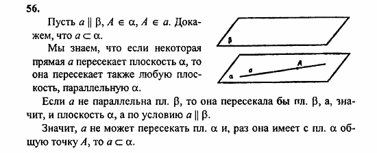 Геометрия, 11 класс, Л.С. Атанасян, 2010, задачи и упражнения Задача: 56