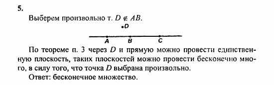 Геометрия, 11 класс, Л.С. Атанасян, 2010, задачи и упражнения Задача: 5