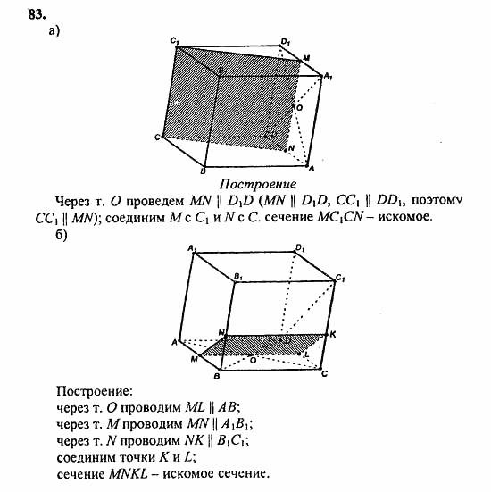 Геометрия, 11 класс, Л.С. Атанасян, 2010, задачи и упражнения Задача: 83