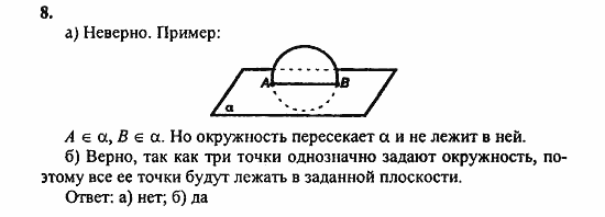 Геометрия, 11 класс, Л.С. Атанасян, 2010, задачи и упражнения Задача: 8