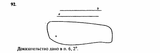 Геометрия, 11 класс, Л.С. Атанасян, 2010, задачи и упражнения Задача: 92