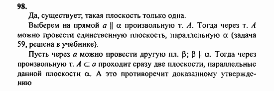 Геометрия, 11 класс, Л.С. Атанасян, 2010, задачи и упражнения Задача: 98