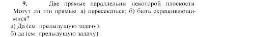 Геометрия, 11 класс, Л.С. Атанасян, 2002, Глава I Задача: 9