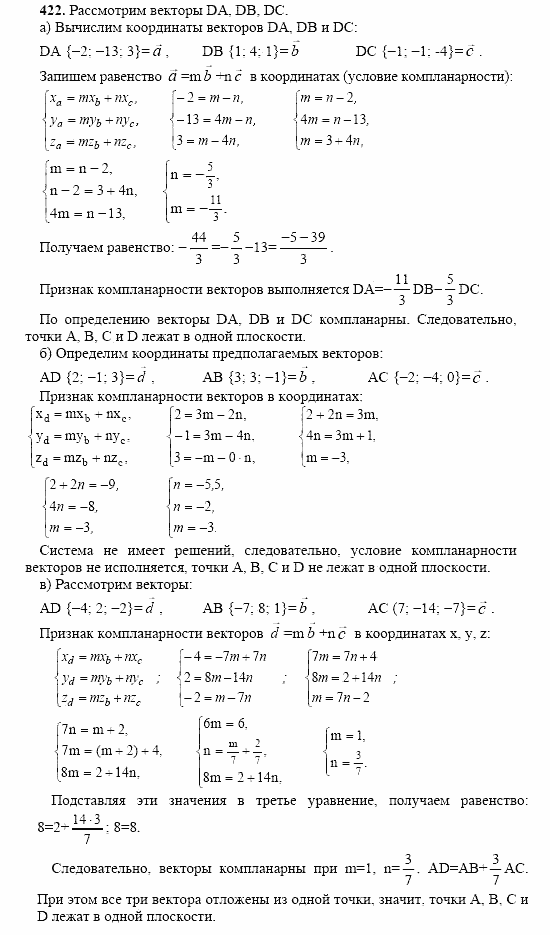 Геометрия, 11 класс, Л.С. Атанасян, 2002, задача: 422