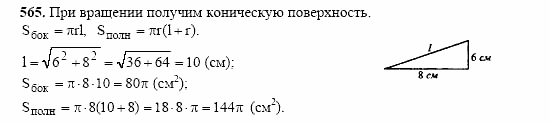 Геометрия, 11 класс, Л.С. Атанасян, 2002, задачи Задача: 565