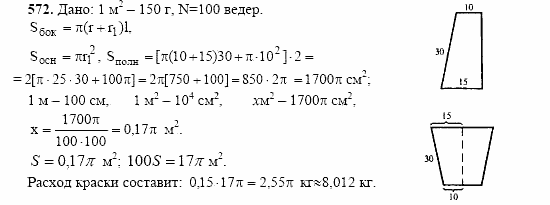 Геометрия, 11 класс, Л.С. Атанасян, 2002, задачи Задача: 572