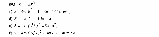 Геометрия, 11 класс, Л.С. Атанасян, 2002, задачи Задача: 593