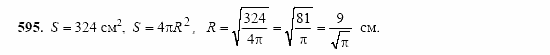 Геометрия, 11 класс, Л.С. Атанасян, 2002, задачи Задача: 595