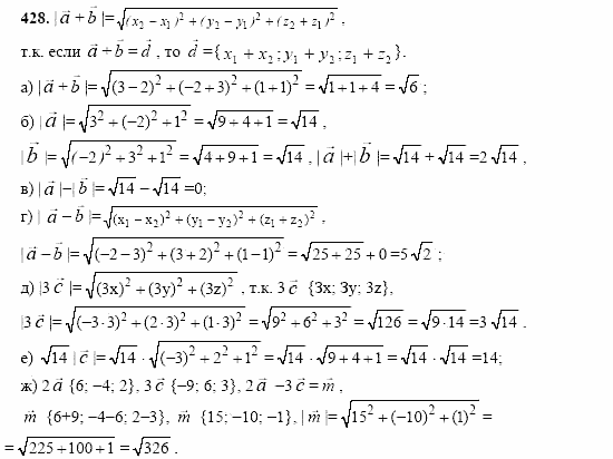 Геометрия, 11 класс, Л.С. Атанасян, 2002, задача: 428