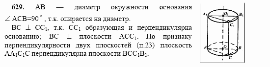 Геометрия, 11 класс, Л.С. Атанасян, 2002, задачи Задача: 629