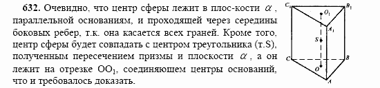 Геометрия, 11 класс, Л.С. Атанасян, 2002, задачи Задача: 632