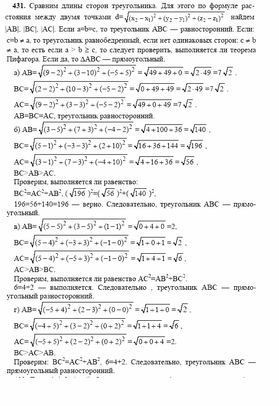 Геометрия, 11 класс, Л.С. Атанасян, 2002, задача: 431