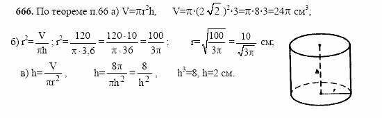 Геометрия, 11 класс, Л.С. Атанасян, 2002, задачи Задача: 666