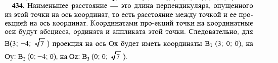 Геометрия, 11 класс, Л.С. Атанасян, 2002, задача: 434