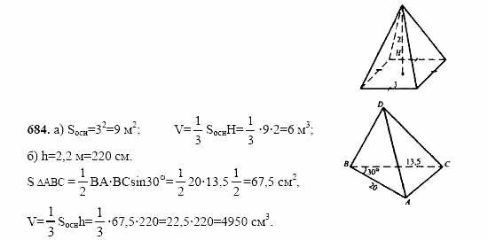 Геометрия, 11 класс, Л.С. Атанасян, 2002, задачи Задача: 684