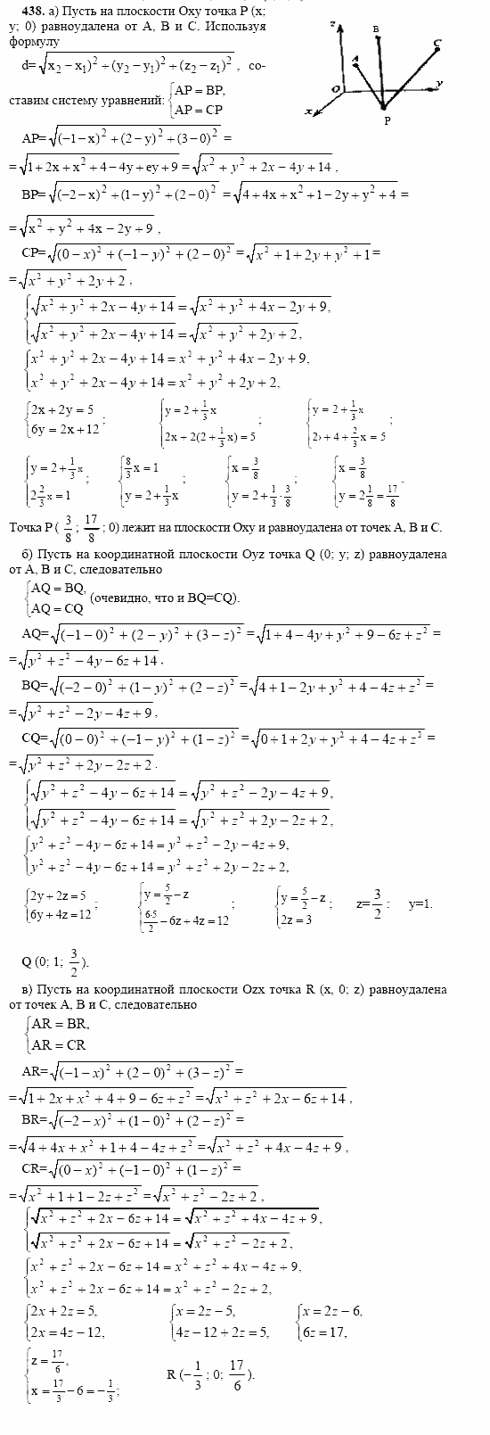 Геометрия, 11 класс, Л.С. Атанасян, 2002, задача: 438