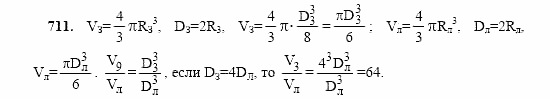 Геометрия, 11 класс, Л.С. Атанасян, 2002, задачи Задача: 711