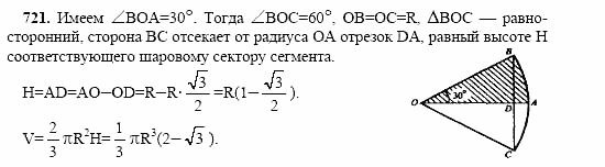 Геометрия, 11 класс, Л.С. Атанасян, 2002, задачи Задача: 721