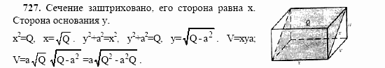 Геометрия, 11 класс, Л.С. Атанасян, 2002, задачи Задача: 727