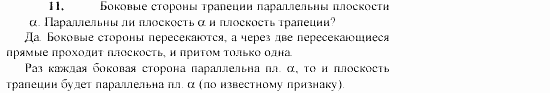 Геометрия, 11 класс, Л.С. Атанасян, 2002, Глава I Задача: 11