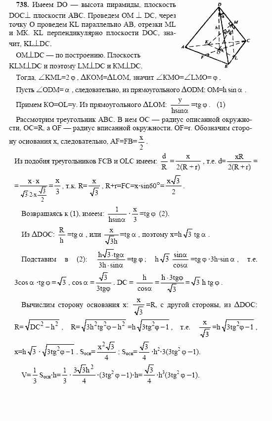 Геометрия, 11 класс, Л.С. Атанасян, 2002, задачи Задача: 738