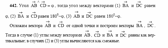 Геометрия, 11 класс, Л.С. Атанасян, 2002, задача: 442