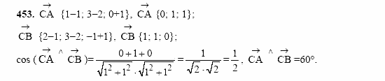 Геометрия, 11 класс, Л.С. Атанасян, 2002, задача: 453