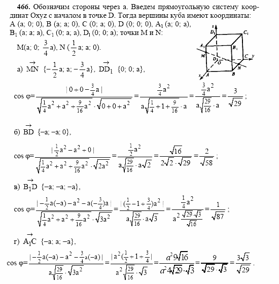 Геометрия, 11 класс, Л.С. Атанасян, 2002, задача: 466