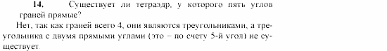 Геометрия, 11 класс, Л.С. Атанасян, 2002, Глава I Задача: 14