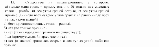Геометрия, 11 класс, Л.С. Атанасян, 2002, Глава I Задача: 15