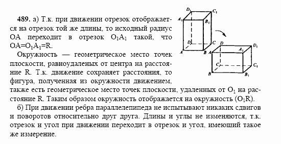 Геометрия, 11 класс, Л.С. Атанасян, 2002, задача: 489