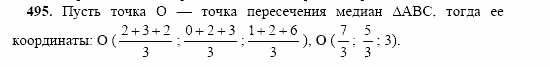 Геометрия, 11 класс, Л.С. Атанасян, 2002, задача: 495