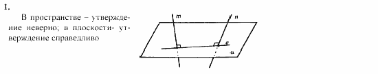 Геометрия, 11 класс, Л.С. Атанасян, 2002, Глава II Задача: 1