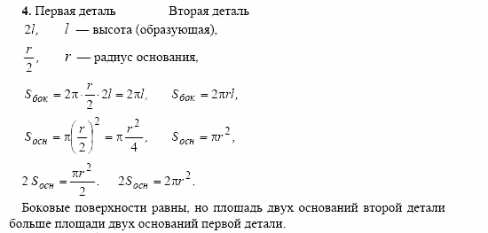 Геометрия, 11 класс, Л.С. Атанасян, 2002, Глава VI, Вопросы к главе VI Задача: 4