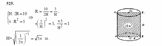 Геометрия, 11 класс, Л.С. Атанасян, 2002, задача: 525