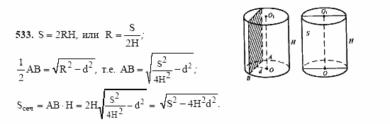 Геометрия, 11 класс, Л.С. Атанасян, 2002, задача: 533
