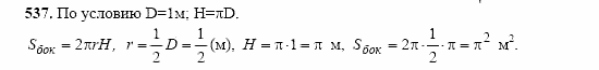 Геометрия, 11 класс, Л.С. Атанасян, 2002, задача: 537