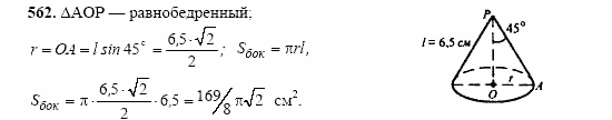 Геометрия, 11 класс, Л.С. Атанасян, 2002, задача: 562