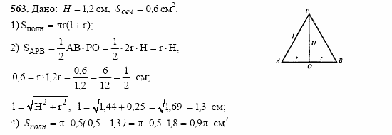 Геометрия, 11 класс, Л.С. Атанасян, 2002, задача: 563