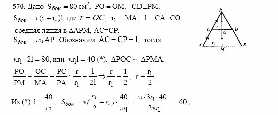 Геометрия, 11 класс, Л.С. Атанасян, 2002, задача: 570