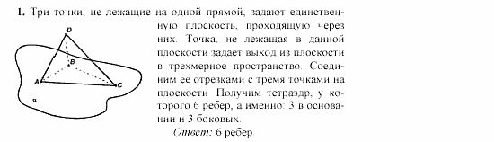 Геометрия, 11 класс, Л.С. Атанасян, 2002, Глава III Задача: 1