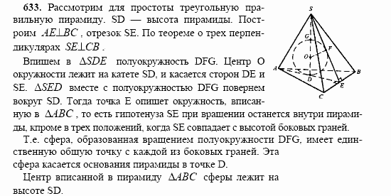 Геометрия, 11 класс, Л.С. Атанасян, 2002, задача: 633