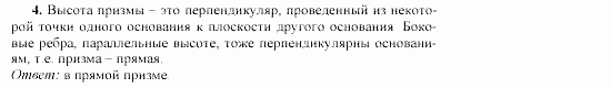Геометрия, 11 класс, Л.С. Атанасян, 2002, Глава III Задача: 4