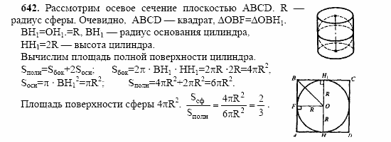 Геометрия, 11 класс, Л.С. Атанасян, 2002, задача: 642
