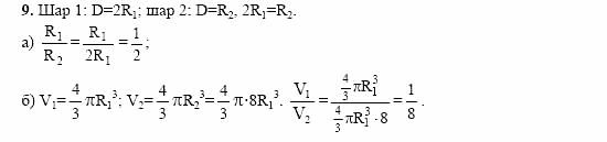 Геометрия, 11 класс, Л.С. Атанасян, 2002, Глава VII, Вопросы к главе VII Задача: 9
