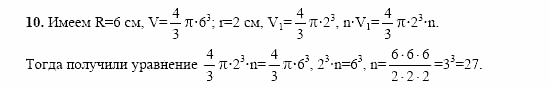 Геометрия, 11 класс, Л.С. Атанасян, 2002, Глава VII, Вопросы к главе VII Задача: 10