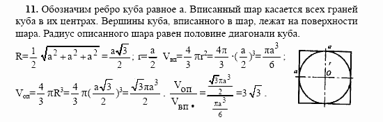 Геометрия, 11 класс, Л.С. Атанасян, 2002, Глава VII, Вопросы к главе VII Задача: 11