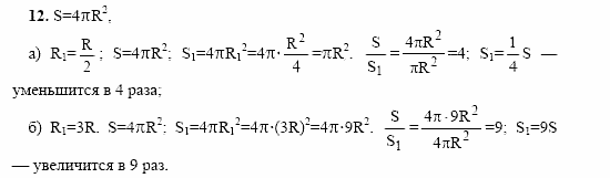 Геометрия, 11 класс, Л.С. Атанасян, 2002, Глава VII, Вопросы к главе VII Задача: 12