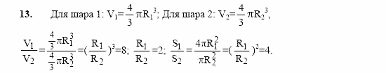 Геометрия, 11 класс, Л.С. Атанасян, 2002, Глава VII, Вопросы к главе VII Задача: 13