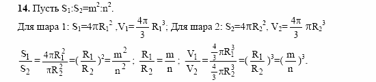 Геометрия, 11 класс, Л.С. Атанасян, 2002, Глава VII, Вопросы к главе VII Задача: 14